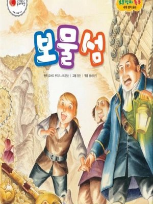 cover image of 보물섬
